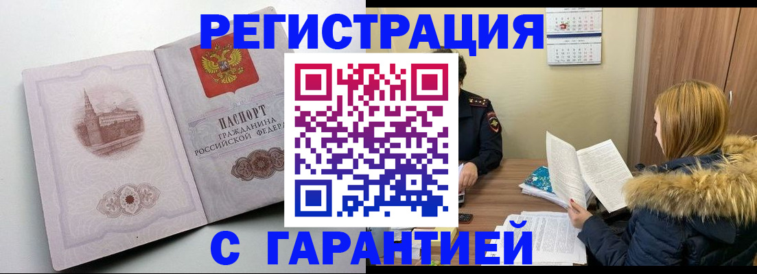 временная регистрация гарантия в Каргате