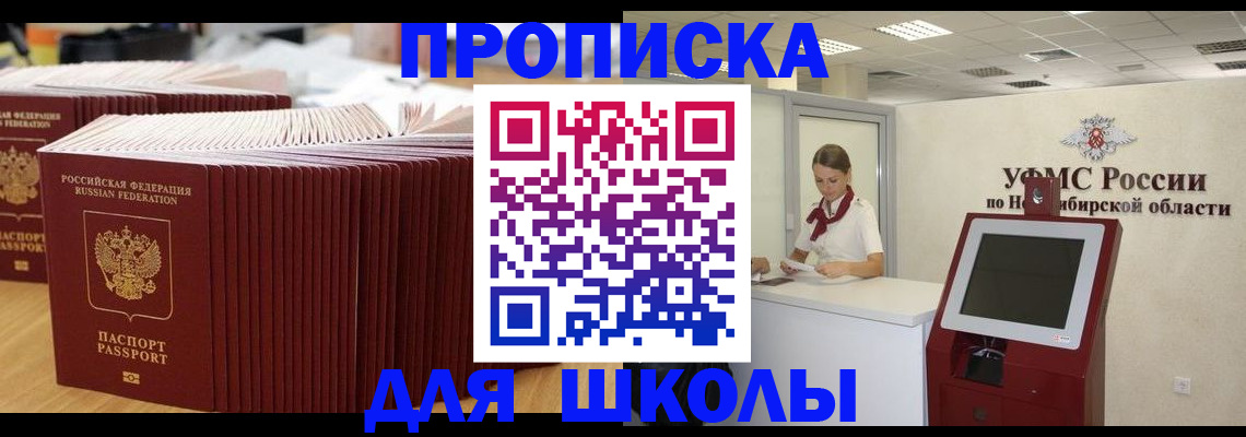 прописка для школы в Каргате